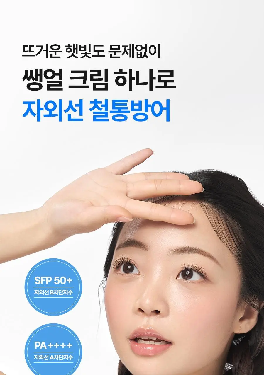 [포니PICK / 3.0 런칭] 아이레놀 쌩얼크림 3종 50ml (SPF 50+,PA++++) 상세페이지 72